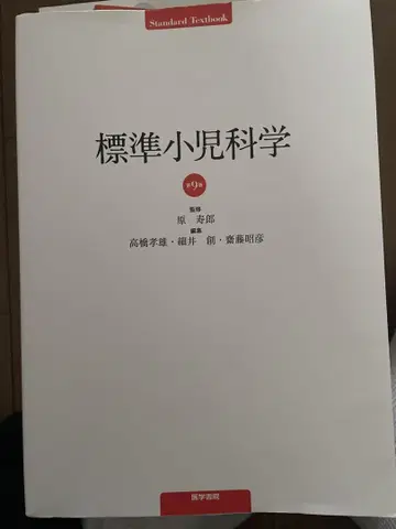 표준 소아과학 제9판