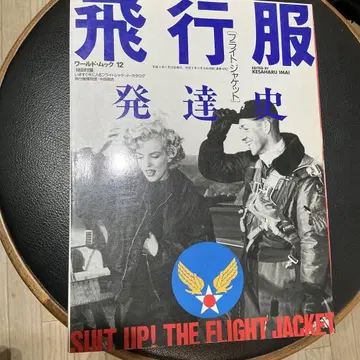 비행복 발달사 월드 북 12