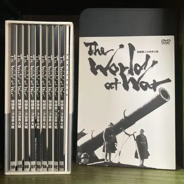 비록 제2차 세계 대전 DVD-BOX (10매)