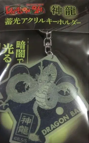 드래곤볼 신룡 축광 아크릴 키링 DRAGON BALL