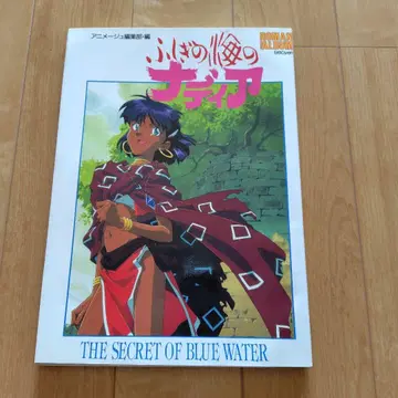 신비한 바다의 나디아