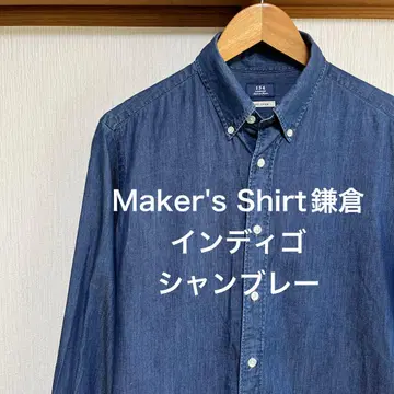 [ 새상품급 ] 메이커스 셔츠카마쿠라 인디고 샴브레이 셔츠