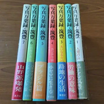 사진 만엽집록 치쿠호 1권~7권 7책 세트