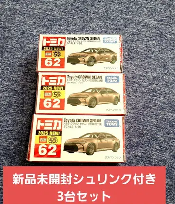 TOMICA 도요타 크라운 세단 최초 한정 사양 3대 세트