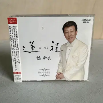 오비 포함 새상품급 하시 유키오 [ 도정~미치노리~ ]