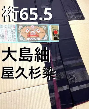 오시마 명주 야쿠 삼나무 염색 에바 호몬기 문 없음 가드 가공 증지