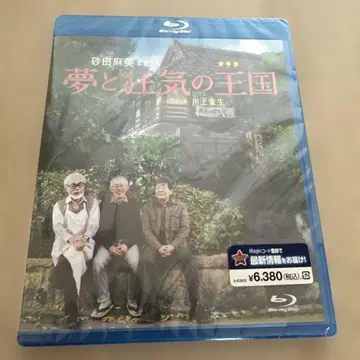 꿈과 광기의 왕국 BD