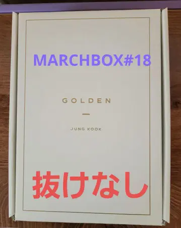 BTS MARCH BOX 마아치박스 #18 정국
