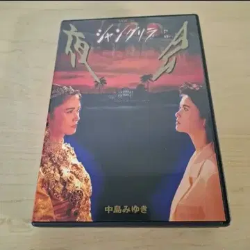나카지마 미유키 / 야회 VOL. 6 샹그릴라