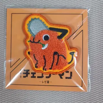 극장판 [체인소 맨 레제 편] 서점 한정 굿즈 페어 사가라 자수 배지