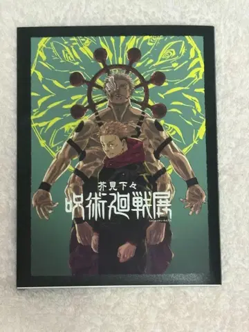 주술회전 전시 도록