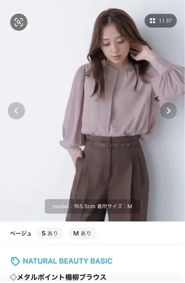 내추럴 뷰티 베이직 메탈 포인트 양류 블라우스 M