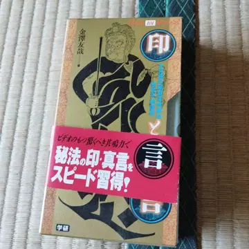 인과 진언 VHS