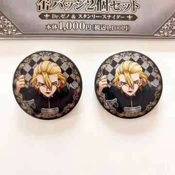 Dr. STONE 스탠리 2점 세트 훼미리마트