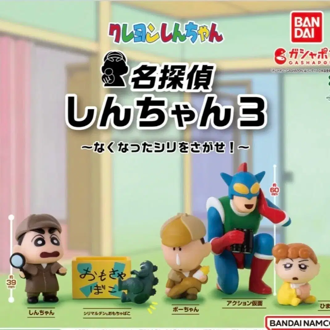 (미개봉) 짱구 가챠 (명탐정 짱구 3탄: 엉덩이를 찾아라) 짱아