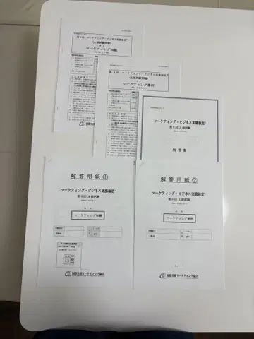 마케팅 비즈니스 실무 검정 A급 시험 문제 & 정답집 제9-10회