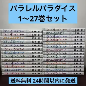 패러렐 파라다이스 1~27권 세트