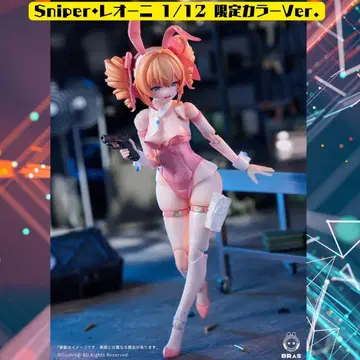 새상품 Sniper 레오니 1/12 가동 피규어 한정 컬러 Ver.