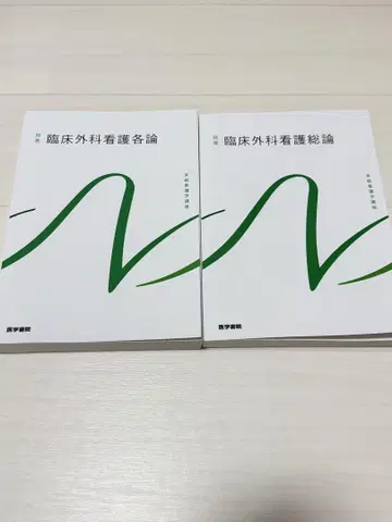 임상외과간호론 2권 세트