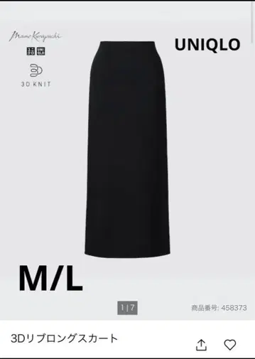 UNIQLO 마메쿠로구치 3D 리브 롱 스커트 M L 블랙