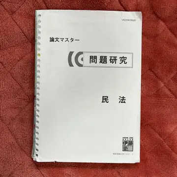 문제 연구 민법 논문 마스터 1A2254C0020