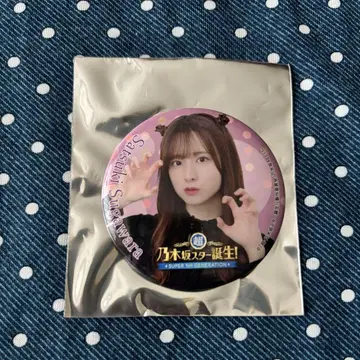 노기자카46 스가와라 사츠키 노기자카 스타 탄생 캔뱃지