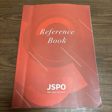 JSPO 스포츠 레퍼런스북