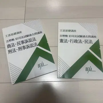 왕도 기초 강좌 요시노 이사오 구사법시험 과거문 강좌