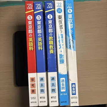 도쿄도 교직 교양 기출문제 2025년판