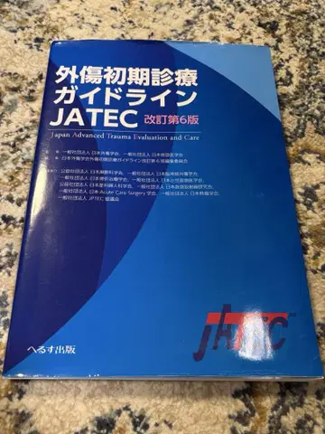 외상 초기 진료 가이드라인 JATEC 개정 제6판