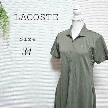 LACOSTE 반팔 폴로 셔츠 원피스 사이즈 34 올리브 그린