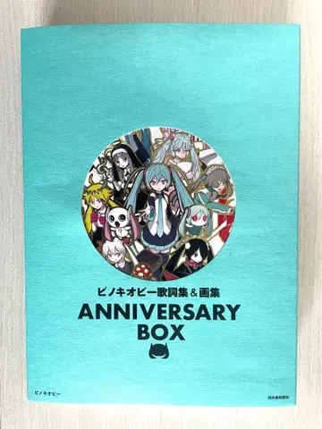 피노키오피 가사집&화집 ANNIVERSARY BOX