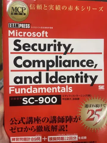 Microsoft SC-900 기초 문제집