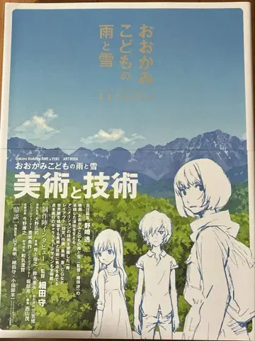 늑대아이의 비와 눈 ARTBOOK