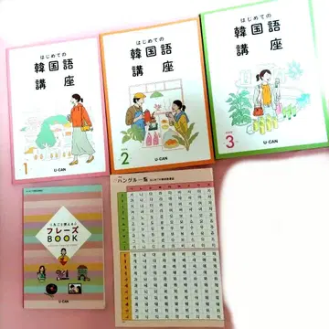 유캔 처음 한국어 강좌 1-3권 + 프레이즈 BOOK