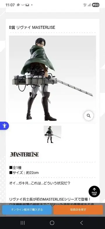 제일복권 진격의 거인 B상 리바이 MASTERISE 피규어