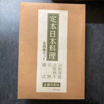 정본 일본 요리 전권 세트