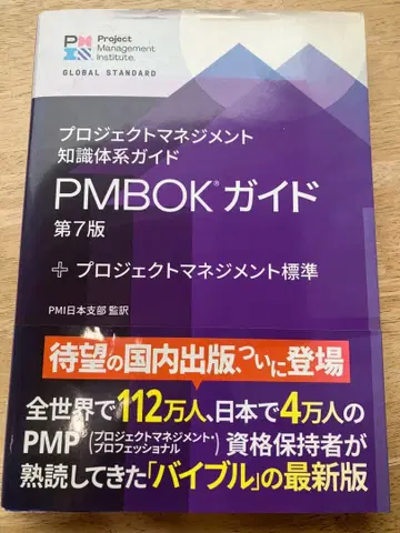 PMBOK 가이드 제7판 + 프로젝트 관리 표준