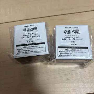 주술회전 세가 럭키 쿠지 B상 반지 목걸이