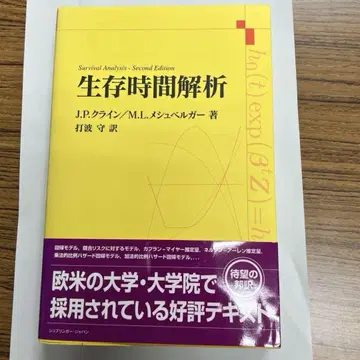 생존 시간 분석 초판