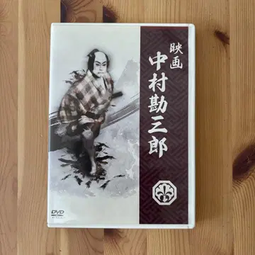 영화 나카무라 칸자부로('13 후지TV) DVD