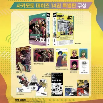 사카모토 데이즈 한국 특장판