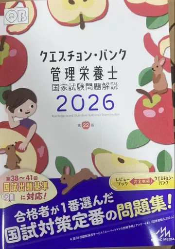 큐에스천 뱅크 관리영양사 국가시험문제 해설 2026