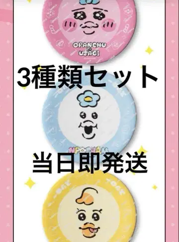 수량 한정 스시로 빤쮸토끼 3종 컴플리트