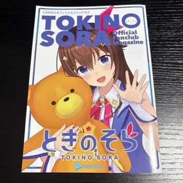 토키노소라 FC 한정 팬클럽 잡지