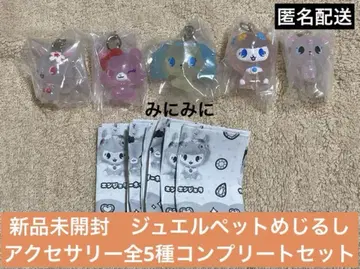 미개봉 새상품 주얼펫 메지루시 액세서리 전 5종 컴플리트 세트