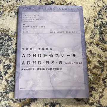 ADHD 평가 척도