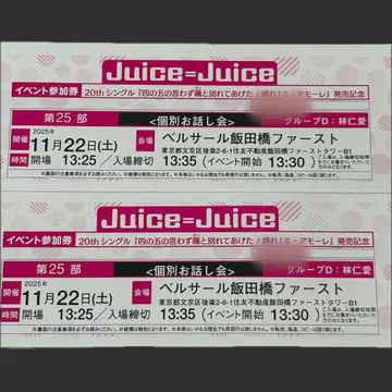 Juice=Juice 하야시 린아이 개별 토크 이벤트 제25부 2장