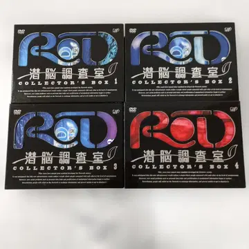 RD 잠뇌 조사실 컬렉터즈 BOX 전 4BOX 세트 DVD