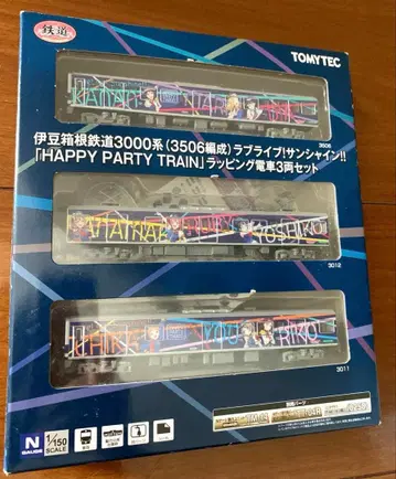 이즈하코네 철도 3000계 HAPPY PARTY TRAIN 3량 세트